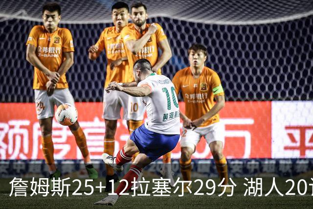 詹姆斯25+12拉塞尔29分 湖人20记三分射杀公牛